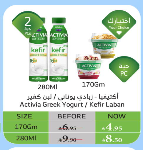 أكتيفيا لبن available at الراية in مملكة العربية السعودية, السعودية, سعودية - بيشة