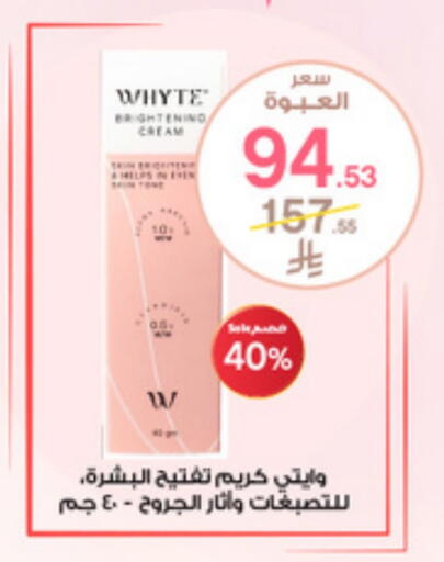 كريم للوجه available at صيدليات الدواء in مملكة العربية السعودية, السعودية, سعودية - رفحاء