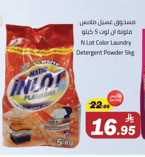 Laundry in Hypermarket Stor, Saudi Arabia Offers - Saudi Arabia Detergent available at Hypermarket Stor in KSA, Saudi Arabia, Saudi - Tabuk