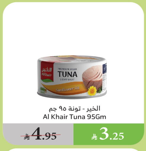 أغذية معلبة ومغلفة in الراية, المملكة العربية السعودية Offers - المملكة العربية السعودية تونة - معلب available at الراية in مملكة العربية السعودية, السعودية, سعودية - القنفذة