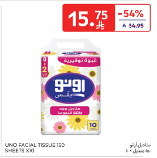 أونو available at كارفور in مملكة العربية السعودية, السعودية, سعودية - سكاكا