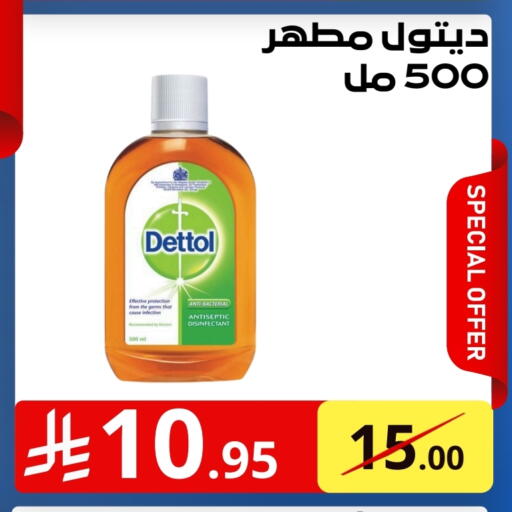 تنظيف in بن جحلان - أمام مصلى العيد, المملكة العربية السعودية Offers - المملكة العربية السعودية ديتول مطهر available at بن جحلان - أمام مصلى العيد in مملكة العربية السعودية, السعودية, سعودية - تبوك