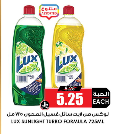 LUX available at Prime Supermarket in KSA, Saudi Arabia, Saudi - Bishah
