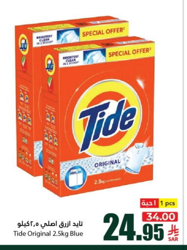 TIDE Detergent available at Al Andalus Market in KSA, Saudi Arabia, Saudi - Jeddah
