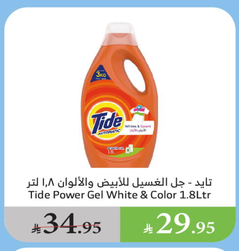 TIDE Detergent available at Al Raya in KSA, Saudi Arabia, Saudi - Abha
