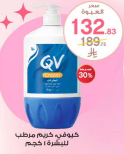 QV Face Cream available at Al-Dawaa Pharmacy in KSA, Saudi Arabia, Saudi - Khafji