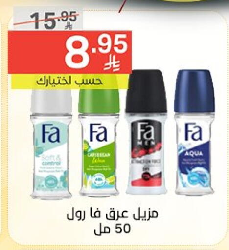 العطر in نوري سوبر ماركت, المملكة العربية السعودية Offers - المملكة العربية السعودية فا available at نوري سوبر ماركت in مملكة العربية السعودية, السعودية, سعودية - مكة المكرمة