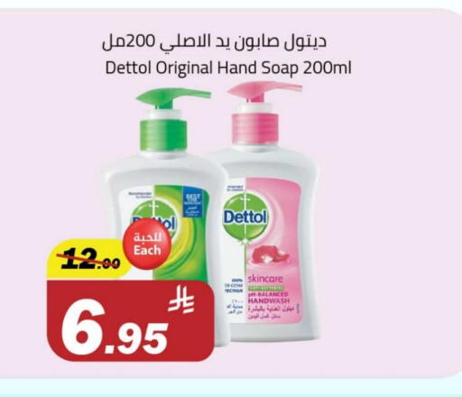 الاستحمام ونظافة الجسم in مخازن هايبرماركت, المملكة العربية السعودية Offers - المملكة العربية السعودية ديتول available at مخازن هايبرماركت in مملكة العربية السعودية, السعودية, سعودية - تبوك