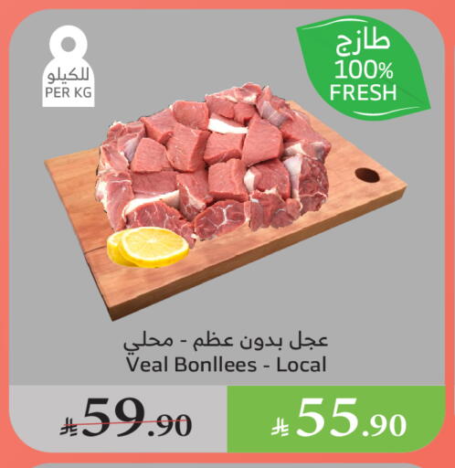 اللحوم الطازجة والمبردة in الراية, المملكة العربية السعودية Offers - المملكة العربية السعودية لحم عجل available at الراية in مملكة العربية السعودية, السعودية, سعودية - القنفذة