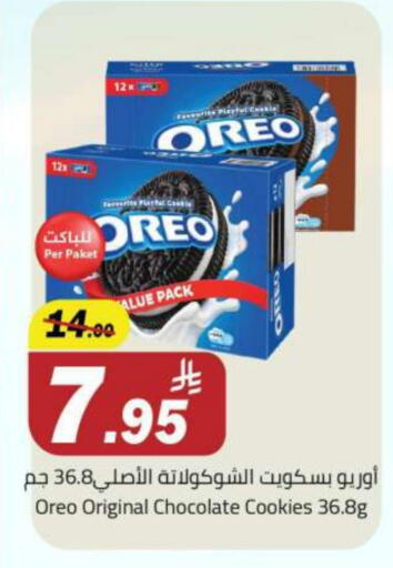 OREO available at Supermarket Stor in KSA, Saudi Arabia, Saudi - Riyadh