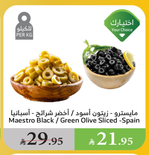 أغذية معلبة ومغلفة in الراية, المملكة العربية السعودية Offers - المملكة العربية السعودية available at الراية in مملكة العربية السعودية, السعودية, سعودية - القنفذة