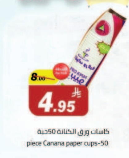 Cup available at Supermarket Stor in KSA, Saudi Arabia, Saudi - Riyadh