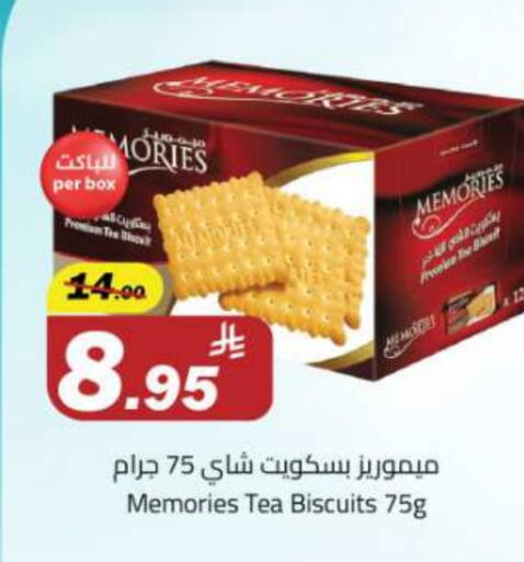 البسكويت in مخازن هايبرماركت, المملكة العربية السعودية Offers - المملكة العربية السعودية available at مخازن هايبرماركت in مملكة العربية السعودية, السعودية, سعودية - تبوك
