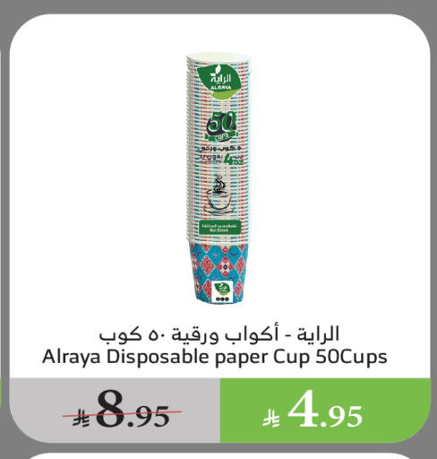 Cup available at الراية in مملكة العربية السعودية, السعودية, سعودية - القنفذة