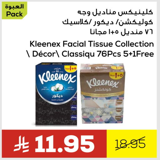 مناديل للوجه in أسواق أسترا, المملكة العربية السعودية Offers - المملكة العربية السعودية كلينيكس available at أسواق أسترا in مملكة العربية السعودية, السعودية, سعودية - تبوك