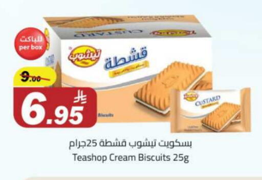 البسكويت in مخازن هايبرماركت, المملكة العربية السعودية Offers - المملكة العربية السعودية available at مخازن هايبرماركت in مملكة العربية السعودية, السعودية, سعودية - تبوك