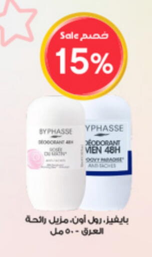 العطر in صيدليات الدواء, المملكة العربية السعودية Offers - المملكة العربية السعودية available at صيدليات الدواء in مملكة العربية السعودية, السعودية, سعودية - عرعر