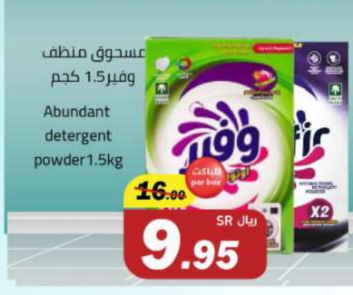 غسل الملابس in مخازن هايبرماركت, المملكة العربية السعودية Offers - المملكة العربية السعودية منظف available at مخازن هايبرماركت in مملكة العربية السعودية, السعودية, سعودية - بريدة