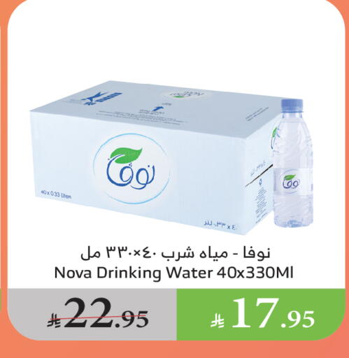 ماء in الراية, المملكة العربية السعودية Offers - المملكة العربية السعودية نوفا available at الراية in مملكة العربية السعودية, السعودية, سعودية - القنفذة