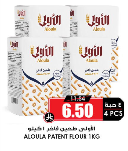 All Purpose Flour available at Prime Supermarket in KSA, Saudi Arabia, Saudi - Najran