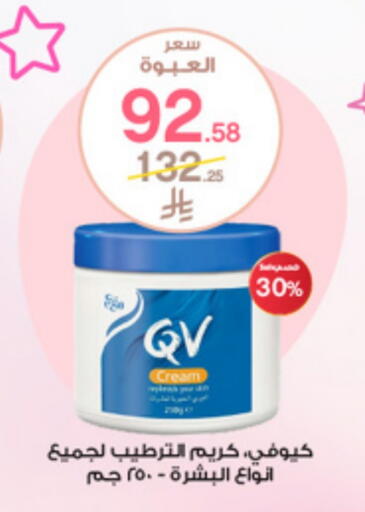 QV Face Cream available at Al-Dawaa Pharmacy in KSA, Saudi Arabia, Saudi - Khafji
