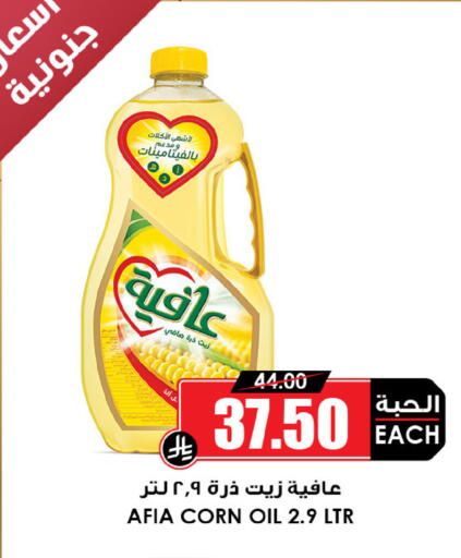 AFIA Corn Oil available at Prime Supermarket in KSA, Saudi Arabia, Saudi - Qatif