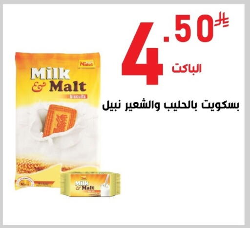 Biscuits in Bin Afif Bazaar, Saudi Arabia Offers - Saudi Arabia available at Bin Afif Bazaar in KSA, Saudi Arabia, Saudi - Dammam