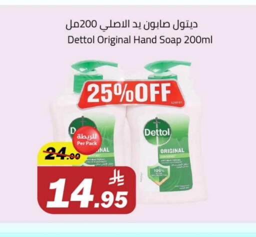 الاستحمام ونظافة الجسم in مخازن هايبرماركت, المملكة العربية السعودية Offers - المملكة العربية السعودية ديتول available at مخازن هايبرماركت in مملكة العربية السعودية, السعودية, سعودية - تبوك
