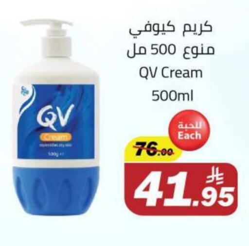 Bath & Body in Supermarket Stor, Saudi Arabia Offers - Saudi Arabia QV available at Supermarket Stor in KSA, Saudi Arabia, Saudi - Riyadh