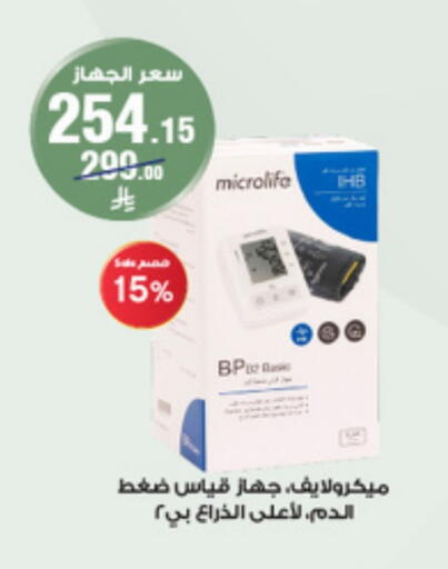 الرعاىة بالصحية in صيدليات الدواء, المملكة العربية السعودية Offers - المملكة العربية السعودية available at صيدليات الدواء in مملكة العربية السعودية, السعودية, سعودية - جازان