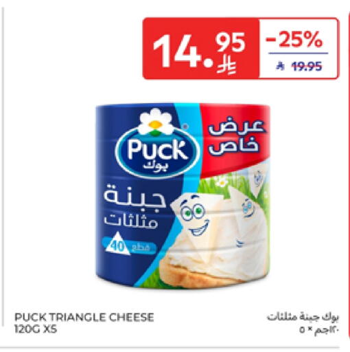 PUCK Triangle Cheese available at Carrefour in KSA, Saudi Arabia, Saudi - Sakaka