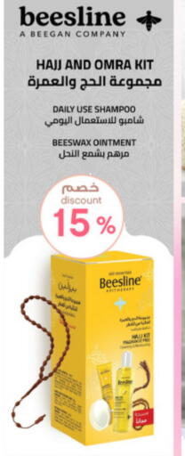 الرعاىة بالصحية in صيدليات الدواء, المملكة العربية السعودية Offers - المملكة العربية السعودية available at صيدليات الدواء in مملكة العربية السعودية, السعودية, سعودية - جازان