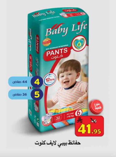 BABY LIFE available at  Ali Sweets And Food in KSA, Saudi Arabia, Saudi - Al Hasa