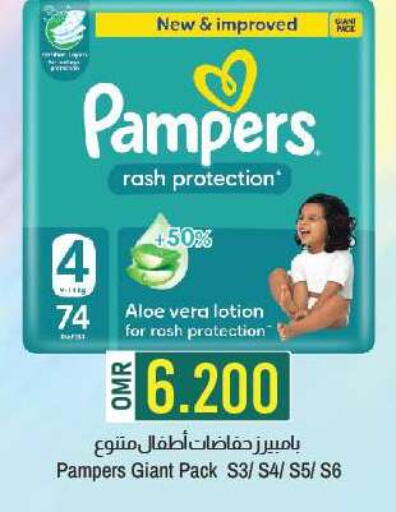 Pampers available at KM Trading  in Oman - Muscat
