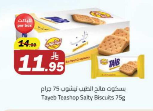 البسكويت in مخازن هايبرماركت, المملكة العربية السعودية Offers - المملكة العربية السعودية available at مخازن هايبرماركت in مملكة العربية السعودية, السعودية, سعودية - تبوك