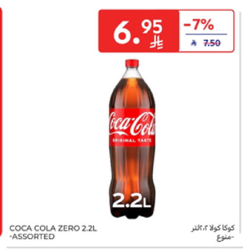 المشروبات الغازية in كارفور, المملكة العربية السعودية Offers - المملكة العربية السعودية available at كارفور in مملكة العربية السعودية, السعودية, سعودية - المدينة المنورة