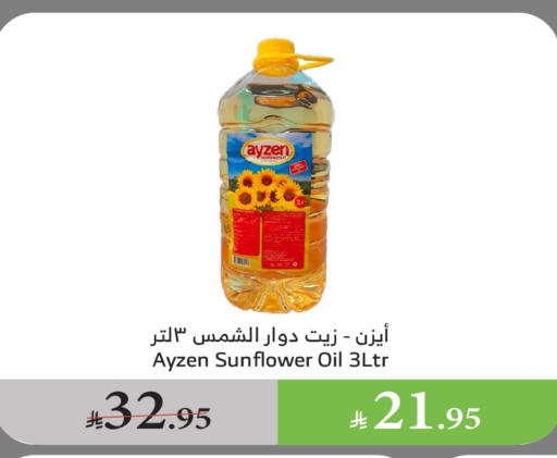 زيت دوار الشمس available at الراية in مملكة العربية السعودية, السعودية, سعودية - أبها