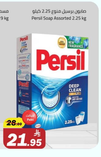 Laundry in Hypermarket Stor, Saudi Arabia Offers - Saudi Arabia PERSIL Detergent available at Hypermarket Stor in KSA, Saudi Arabia, Saudi - Tabuk