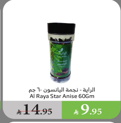 Star Anise available at Al Raya in KSA, Saudi Arabia, Saudi - Ta'if