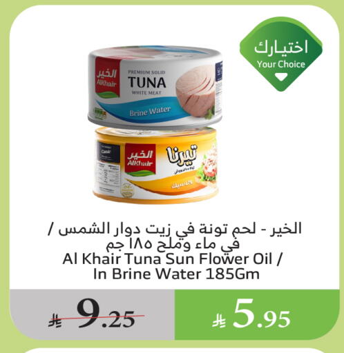 أغذية معلبة ومغلفة in الراية, المملكة العربية السعودية Offers - المملكة العربية السعودية تونة - معلب available at الراية in مملكة العربية السعودية, السعودية, سعودية - القنفذة
