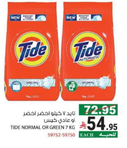 TIDE Detergent available at House Care in KSA, Saudi Arabia, Saudi - Mecca