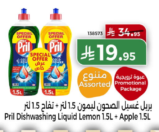 PRIL available at Home Market in KSA, Saudi Arabia, Saudi - Mecca