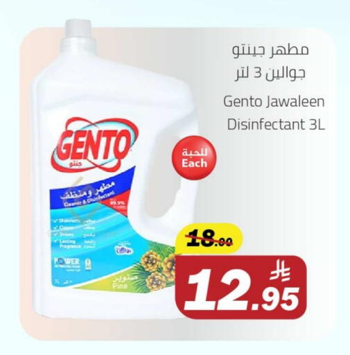 تنظيف in مخازن هايبرماركت, المملكة العربية السعودية Offers - المملكة العربية السعودية جنتو مطهر available at مخازن هايبرماركت in مملكة العربية السعودية, السعودية, سعودية - تبوك