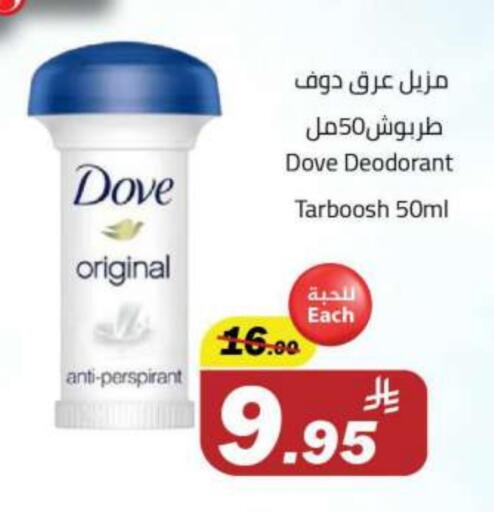 Fragrance in Supermarket Stor, Saudi Arabia Offers - Saudi Arabia DOVE available at Supermarket Stor in KSA, Saudi Arabia, Saudi - Riyadh
