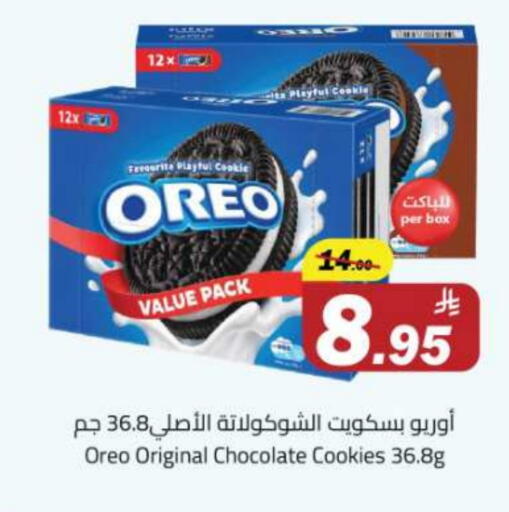 Biscuits in Hypermarket Stor, Saudi Arabia Offers - Saudi Arabia OREO available at Hypermarket Stor in KSA, Saudi Arabia, Saudi - Buraidah