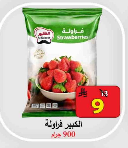 AL KABEER available at  Ali Sweets And Food in KSA, Saudi Arabia, Saudi - Al Hasa