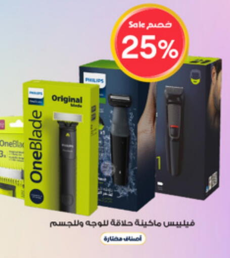 حلاقة الشعر وإزالته in صيدليات الدواء, المملكة العربية السعودية Offers - المملكة العربية السعودية فيليبس كريم إزالة الشعر available at صيدليات الدواء in مملكة العربية السعودية, السعودية, سعودية - القنفذة
