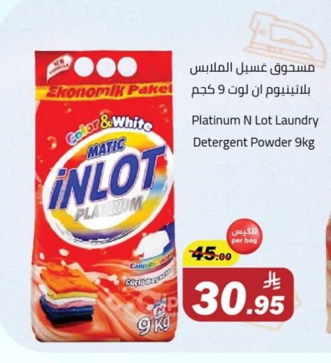 Laundry in Hypermarket Stor, Saudi Arabia Offers - Saudi Arabia Detergent available at Hypermarket Stor in KSA, Saudi Arabia, Saudi - Tabuk