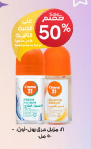 العطر in صيدليات الدواء, المملكة العربية السعودية Offers - المملكة العربية السعودية كريم 21 available at صيدليات الدواء in مملكة العربية السعودية, السعودية, سعودية - عرعر