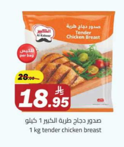 Chicken in Hypermarket Stor, Saudi Arabia Offers - Saudi Arabia AL KABEER Chicken Breast available at Hypermarket Stor in KSA, Saudi Arabia, Saudi - Buraidah